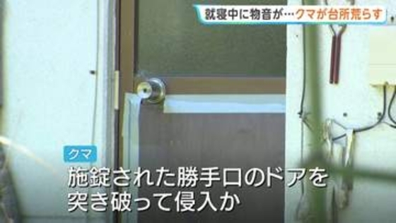 住宅にクマが侵入 食料品荒らす 施錠されていた勝手口ドアを突き破って侵入か けが人なし 長野・松本市
