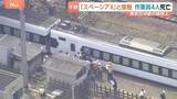 「除草作業中の作業員4人死亡「スペーシアX」と接触 当時現場には作業の見張り役に、運転士へ警笛も 東武鉄道【中継】」の画像1