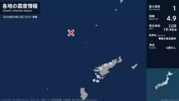 鹿児島県で最大震度1の地震　鹿児島県・奄美市、大和村、宇検村、瀬戸内町
