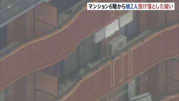 マンション6階ベランダから娘2人を投げ落とした殺人未遂の疑い 父親（25）逮捕　岐阜・各務原市