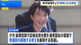 「高市総理 きょう夕方 衆議院解散を正式表明の見通し　各政党の動きが活発化」の画像1