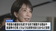 高市総理 きょう夕方 衆議院解散を正式表明の見通し　各政党の動きが活発化