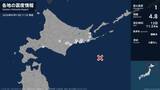 「北海道で最大震度1の地震　北海道・苫小牧市、新得町、幕別町、十勝池田町、浦幌町、釧路市、釧路町、浜中町」の画像1