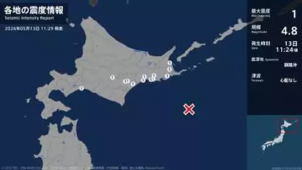 北海道で最大震度1の地震　北海道・苫小牧市、新得町、幕別町、十勝池田町、浦幌町、釧路市、釧路町、浜中町
