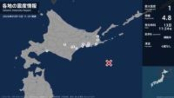北海道で最大震度1の地震　北海道・苫小牧市、新得町、幕別町、十勝池田町、浦幌町、釧路市、釧路町、浜中町