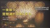 「1万発の打ち上げ予定が突然の中止発表 「琵琶湖三市同時花火大会」で不自然な経緯・やりとり 行政への許可申請なし「大会に関与していない」と3市は注意喚起」の画像1
