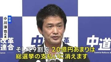 中道改革連合の分裂が正式決定　立憲系と公明系に分かれ統一会派「中道」結成へ