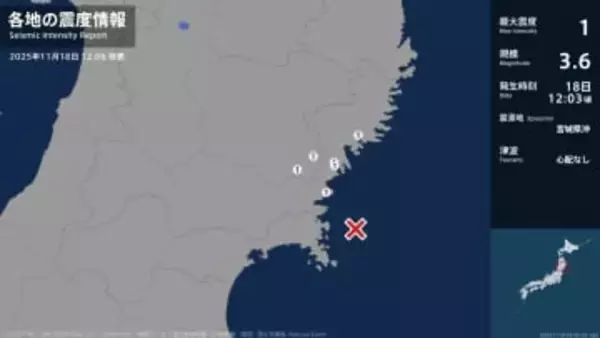 岩手県、宮城県で最大震度1の地震　岩手県・大船渡市、一関市、宮城県・気仙沼市、南三陸町