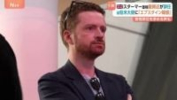 イギリス首相最側近が辞任　エプスタイン元被告との関係指摘の駐米大使起用めぐり「自らが首相に薦めた」として任命責任を取る形