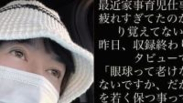 【 真木よう子 】「ママの怖い話」〝家事育児仕事で脳が疲れすぎ〟「眼球って老けないじゃないですか？」と謎発言にフォロワー「目玉の母ちゃん」