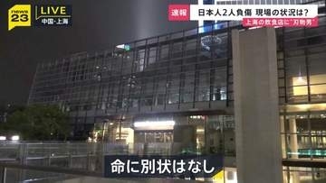中国・上海の商業ビルにある日本料理店で日本人2人を含む3人が負傷　日系企業が多く入居 「事件をきいてびっくりした」動揺広がる