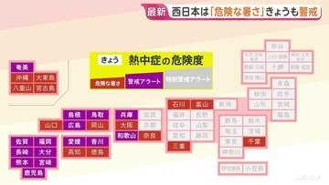 西日本各地で猛暑日、危険な暑さに…今年最多「熱中症警戒アラート」14の県に発表　山口・高知など午前中から35℃以上も