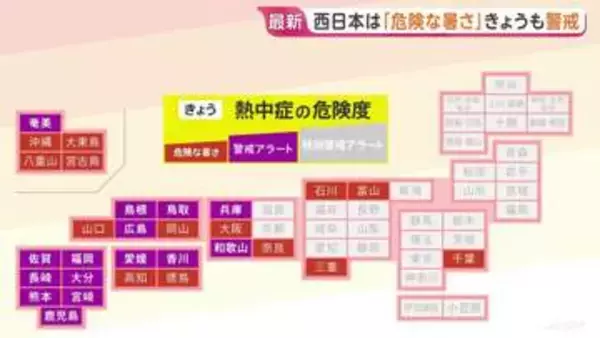 西日本各地で猛暑日、危険な暑さに…今年最多「熱中症警戒アラート」14の県に発表　山口・高知など午前中から35℃以上も