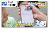 「家事に子育て、夫のグチにも？広がる「主婦のAI活用」【THE TIME,】」の画像1