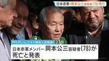 「「日本赤軍」岡本公三容疑者（78）が亡命先のレバノンで死亡　テルアビブ空港で銃乱射事件を起こし国際手配に」の画像1