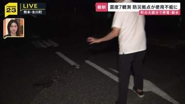「道路が割れる音が聞こえた」震度7観測の熊本・氷川町　防災拠点の駐車場は亀裂や隆起で使用できず　現在も停電･断水続く【熊本で震度7・現場中継】
