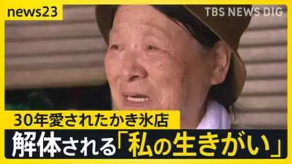 【熊本地震】断水続くなか山火事も発生　生活再建にボランティア本格始動　台風への備えも進む　30年愛されたかき氷店は解体【news23】