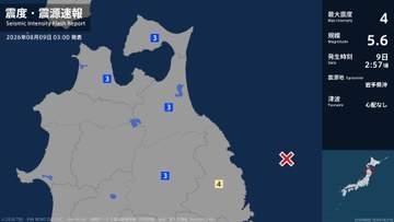 岩手県で最大震度4のやや強い地震　岩手県・普代村