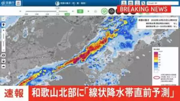 【速報】和歌山県北部に「線状降水帯直前予測」　遅くとも3時間以内に発生、非常に激しい大雨のおそれ