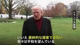 「トランプ大統領　ウクライナ和平計画「最終提案ではない」　ウクライナ・欧州との協議に応じる姿勢を示す」の画像1