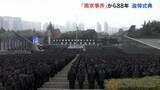 「南京事件から88年 現地で追悼式典　日本大使館が在留邦人に安全確保呼びかける」の画像1