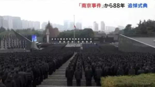 南京事件から88年 現地で追悼式典　日本大使館が在留邦人に安全確保呼びかける