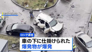 モスクワで車爆発 ロシア軍中将が死亡　ウクライナ諜報機関が関与か