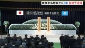 能登半島地震から2年 各地で犠牲者を追悼　今もなお増え続ける災害関連死…475人に上る見通し