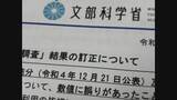 「文科省が子どもの年間学習費調査の結果を訂正　私立高校約103万円→約118万円　職員の数字入力ミス、システムバグなど」の画像1
