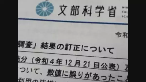 文科省が子供の年間学習費調査の結果を訂正　私立高校約103万円→約118万円　職員の数字入力ミス、システムバグなど