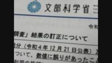 文科省が子供の年間学習費調査の結果を訂正　私立高校約103万円→約118万円　職員の数字入力ミス、システムバグなど