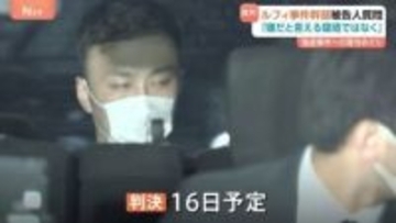 「『嫌だ』と言える環境ではなかった」連続強盗“ルフィ事件”犯罪組織幹部・藤田聖也被告（41）の被告人質問　強盗致死などの罪で起訴　東京地裁