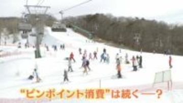 物価高時代の「ピンポイント消費」とは？　“節約”しながら“家族との思い出”も作るには…スキー場で取材　きょう発表のGDPにも