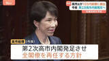 「高市総理を第105代内閣総理大臣に指名　今夜、第2次高市内閣発足させ全閣僚を再任する方針　記者会見で政権運営の方針を説明予定」の画像1