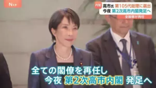 第105代内閣総理大臣に高市氏　第2次高市内閣が発足へ 全閣僚が再任