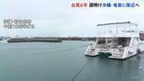 「【台風6号】月～火曜にかけ強い勢力で沖縄･奄美へ “猛烈な風”最大瞬間風速50m予想も　大雨や土砂災害に厳重警戒」の画像1