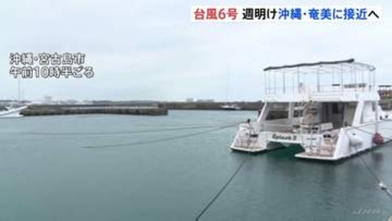 【台風6号】月～火曜にかけ強い勢力で沖縄･奄美へ “猛烈な風”最大瞬間風速50m予想も　大雨や土砂災害に厳重警戒