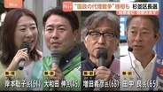 “国政の代理戦争”の様相も　東京・杉並区長選挙　リベラル系現職区長に対して27年ぶりの自民党推薦の候補らが争う　開票はあす（29日）朝から　期日前投票は前回上回る