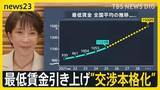 「【work23】東京のひとり暮らし「時給1900円」必要！？　最低賃金引き上げ“交渉本格化”　「価格転嫁しにくい…」学食の運営会社は悲鳴【news23】」の画像1