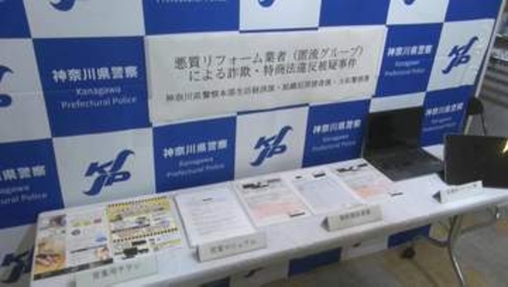 「屋根の部品が外れているのは中の木が腐っているから」リフォーム詐欺を繰り返したか　男5人を逮捕　売上金は1都3県で約3億2000万円　神奈川県警