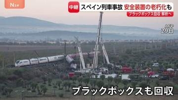 スペイン列車衝突事故 ブラックボックス回収し解析へ 安全システム軽視が事故招いたか