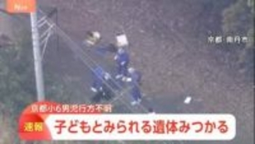 京都・南丹市で子どもとみられる遺体見つかる　午後5時で規制線解除も一転…警察は身元調べる　13日も50人態勢で捜索【警察署前から中継】