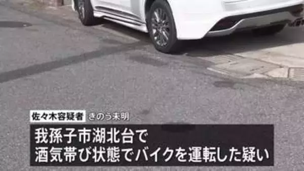 酒気帯び運転の疑いで松戸署交通課の警察官（28）を現行犯逮捕　バイク運転、駐車場に止められていた乗用車に衝突　千葉県警