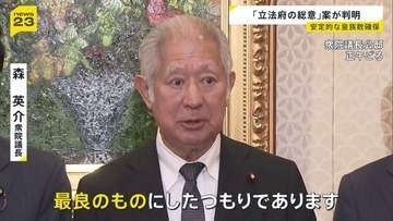 皇族数の確保策「立法府の総意」案を取りまとめ「女性皇族 結婚後も皇族の身分」と「旧宮家の男系男子を養子」を容認し法制化求める
