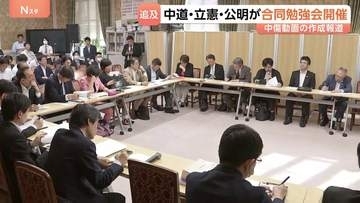 高市総理陣営の“中傷動画”問題などめぐり中道・立憲・公明が合同の勉強会開催