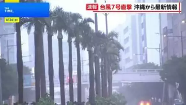 【ダブル台風】台風7号直撃の沖縄 ほぼすべての小中学校が休校　現在の状況は？【記者中継】