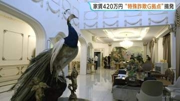 家賃は月420万円 タイ・バンコクで特殊詐欺グループの拠点とみられる高級住宅摘発 日本人ら計15人を拘束 “詐欺マニュアル”など押収