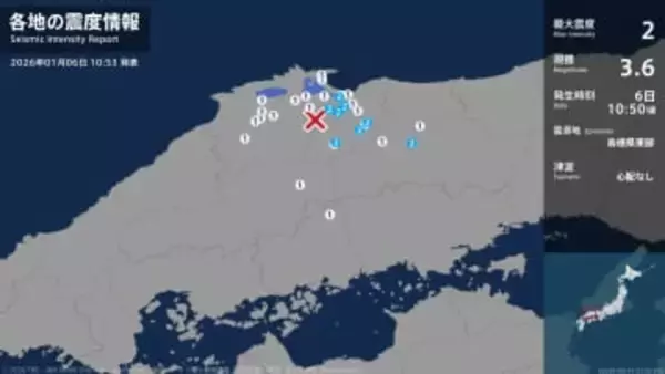 鳥取県、島根県、岡山県で最大震度2の地震　鳥取県・米子市、鳥取南部町、日南町、鳥取日野町、江府町