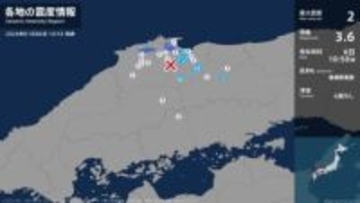 鳥取県、島根県、岡山県で最大震度2の地震　鳥取県・米子市、鳥取南部町、日南町、鳥取日野町、江府町