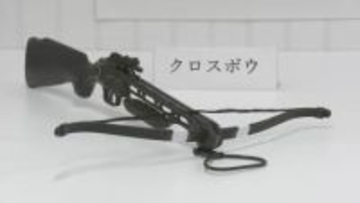 クロスボウ1丁と矢5本を所持か　松葉会系暴力団組長を逮捕 「ただ武器が好きだからという理由で持っていた」警視庁